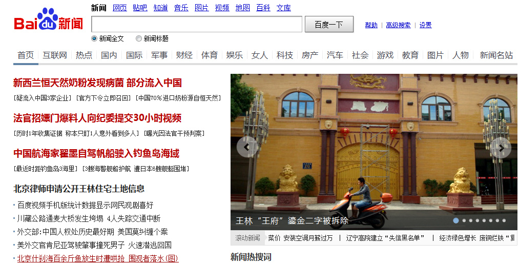 百度新闻搜索——全球最大的中文新闻平台 - Mozilla Firefox 201384 73855.bmp